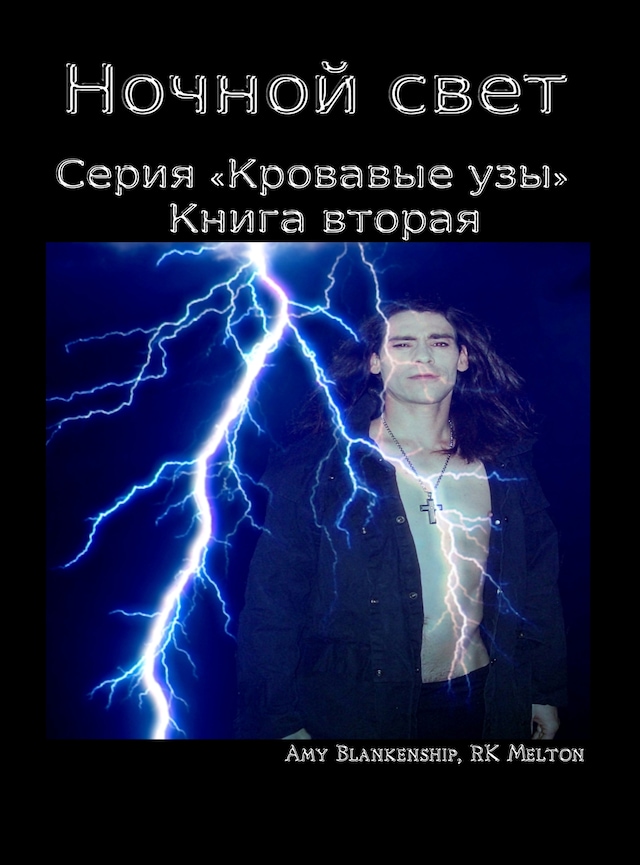 Book cover for Ночной свет