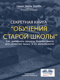 Секретная книга обучения старой школы