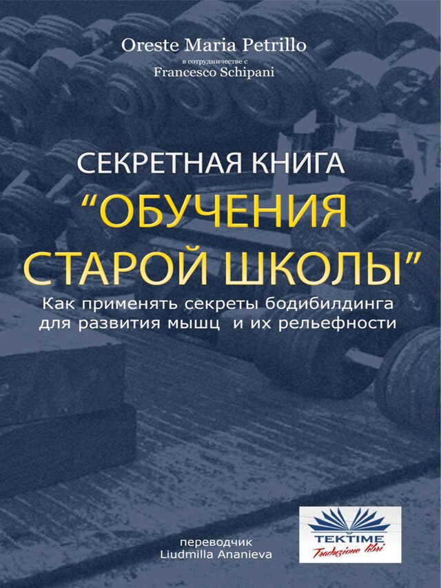 Kirjankansi teokselle Секретная книга обучения старой школы