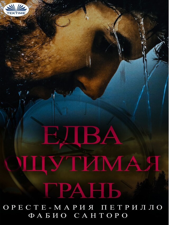 Book cover for Едва ощутимая грань