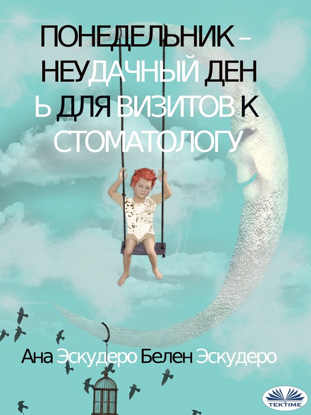 Buchcover für Понедельник – неудачный день для визитов к стоматологу