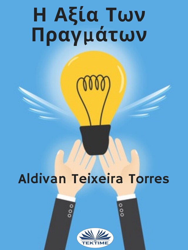 Book cover for Η Αξία Των Πραγμάτων