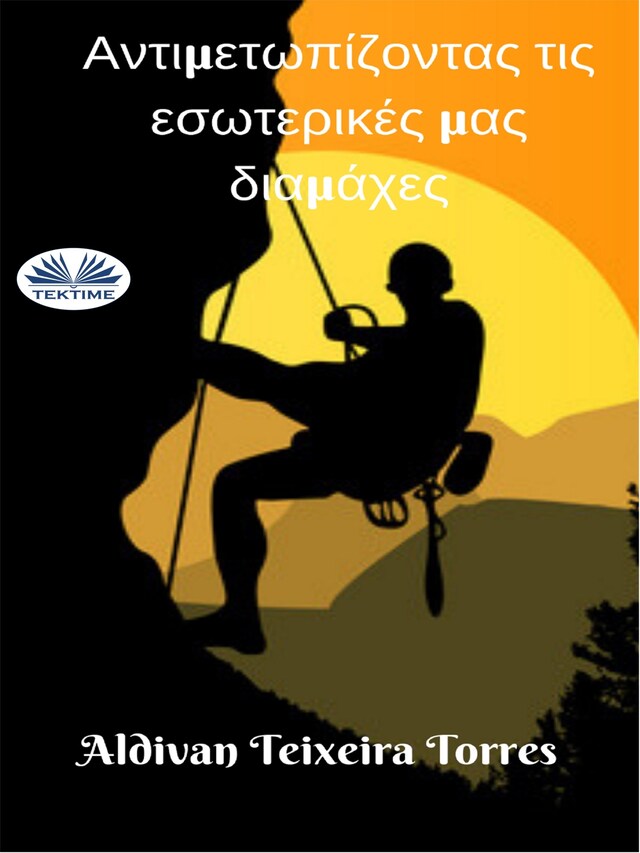 Buchcover für Αντιμετωπίζοντας Τις Εσωτερικές Μας Διαμάχες