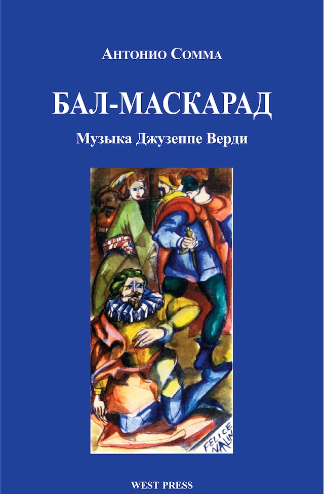 Kirjankansi teokselle Бал-Маскарад (Un ballo in maschera)