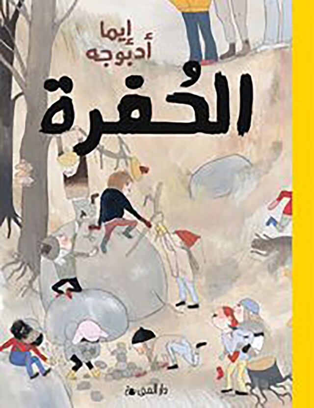 Book cover for Gropen (arabiska)