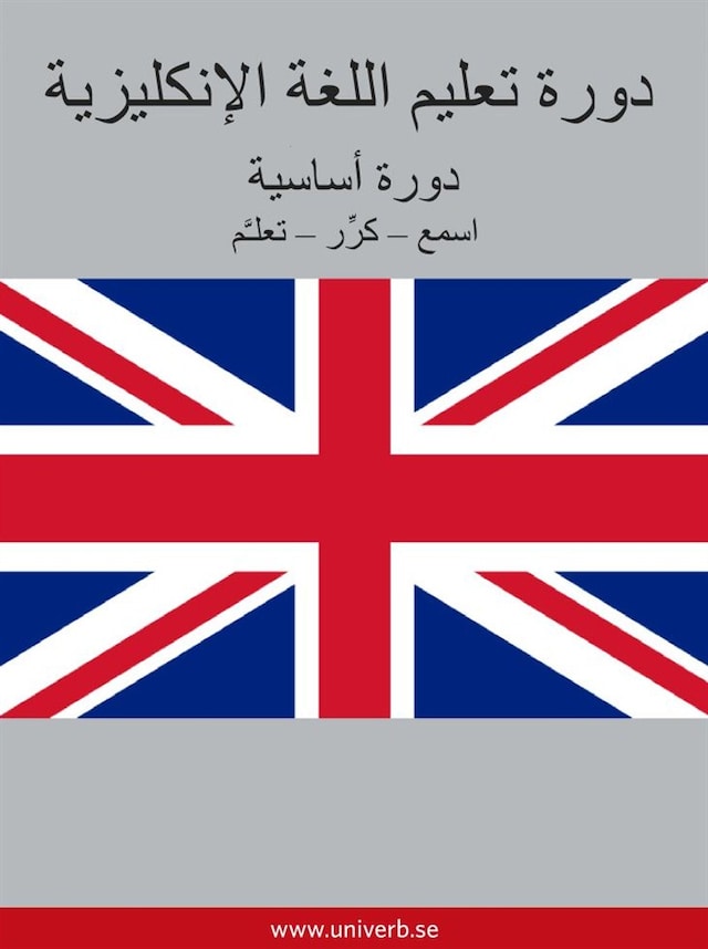 Book cover for English Course (from Arabic)