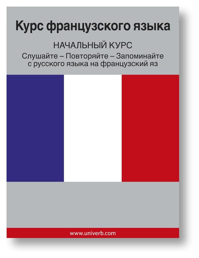 Okładka książki dla French Course (from Russian)