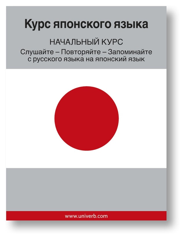 Japanese Course (from Russian)