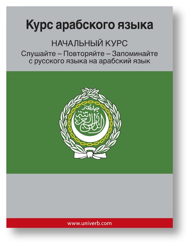 Okładka książki dla Arabic Course (from Russian)