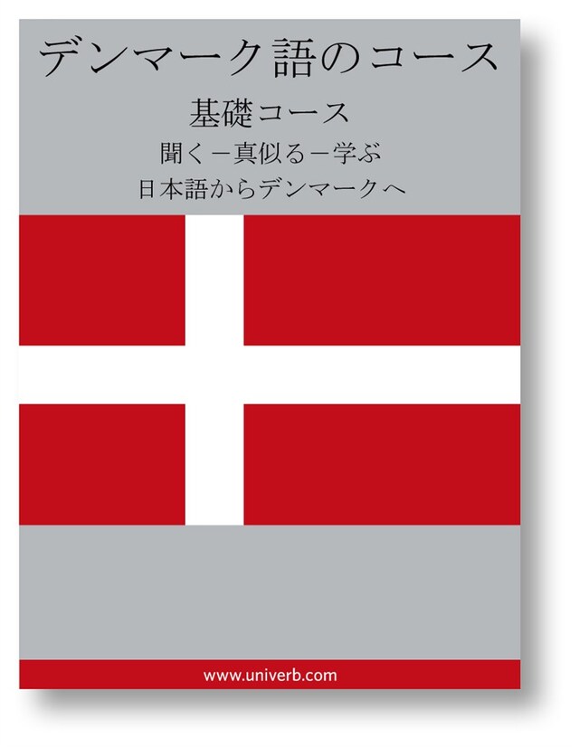Bokomslag för Danish Course (from Japanese)