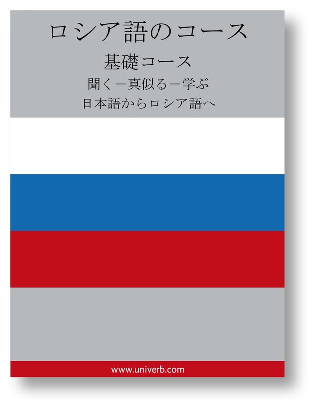 Buchcover für Russian Course (from Japanese)