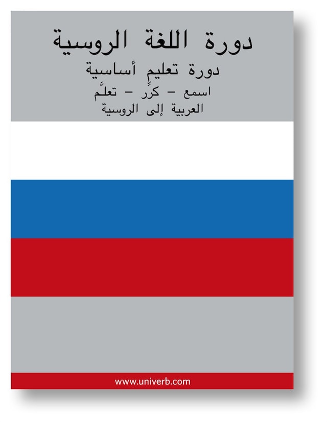 Buchcover für Russian Course (from Arabic)