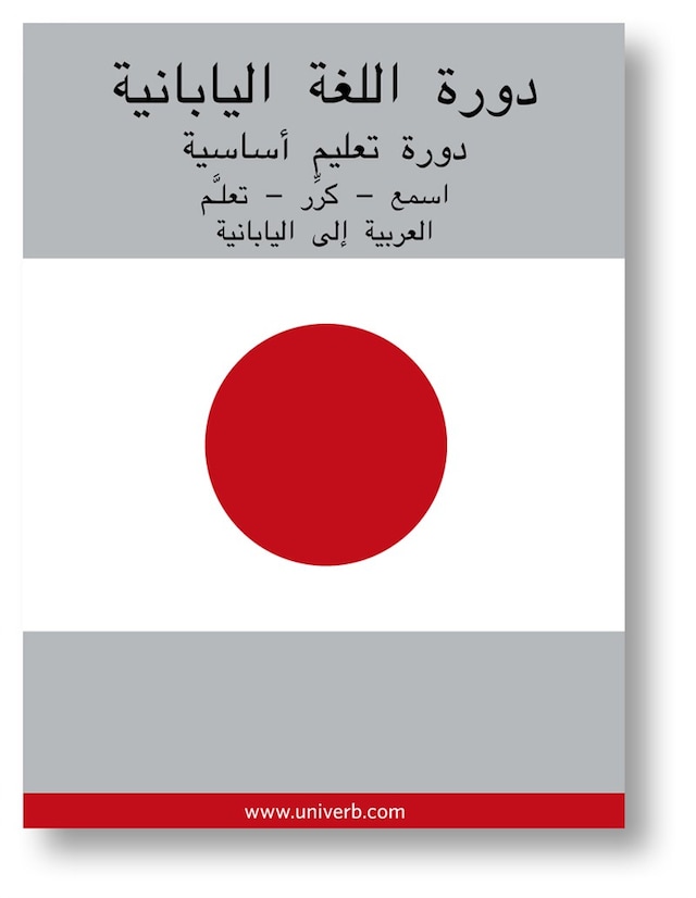 Book cover for Japanese Course (from Arabic)