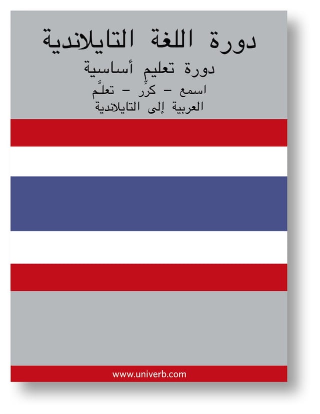 Book cover for Thai Course (from Arabic)