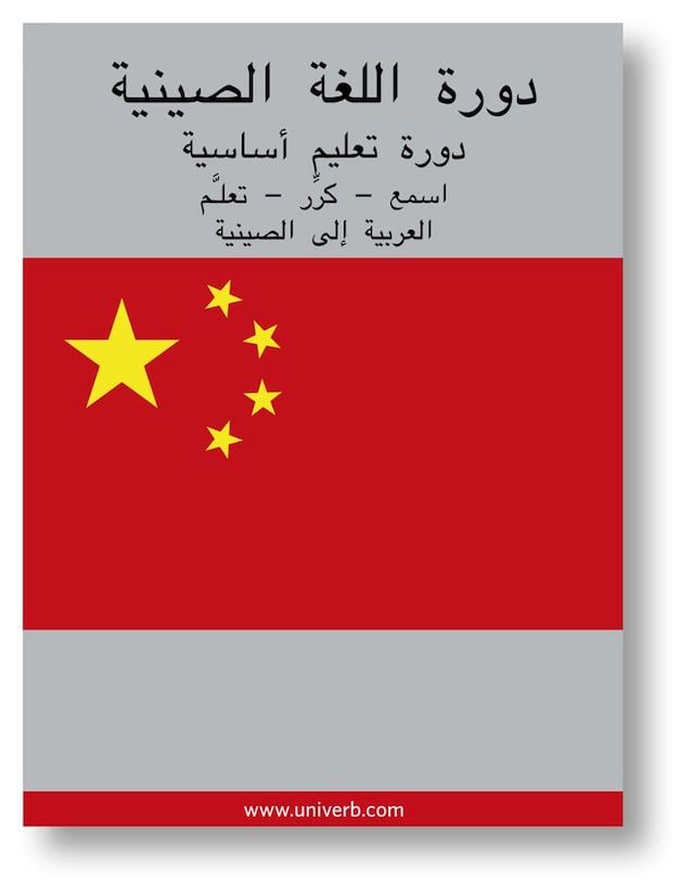 Buchcover für Chinese Course (from Arabic)
