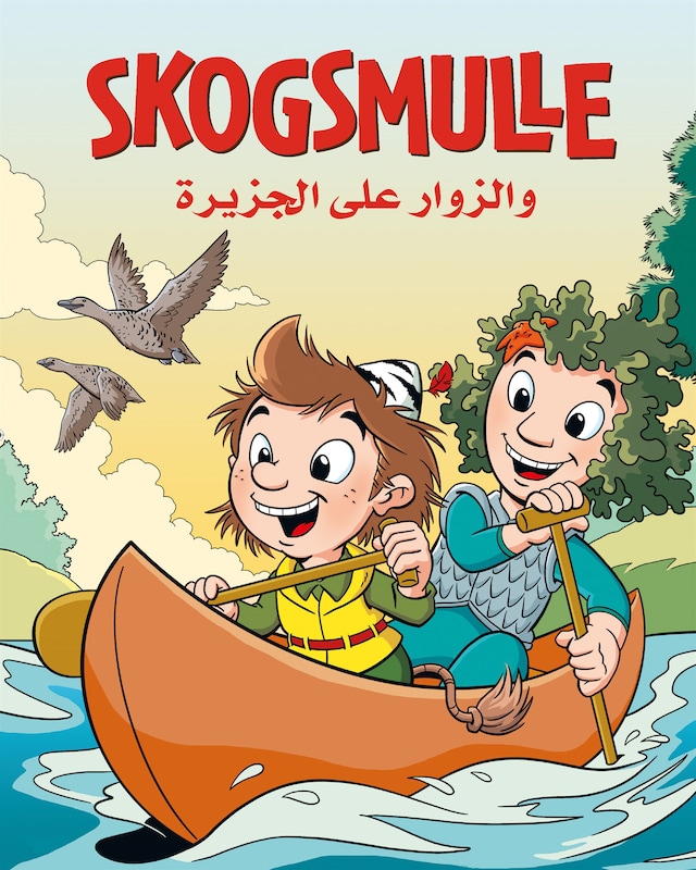 Bokomslag for Skogsmulle och besökarna på ön (arabiska)