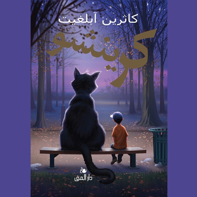 Buchcover für كرينشو