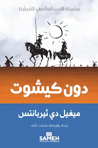 Don Quixote (arabiska)