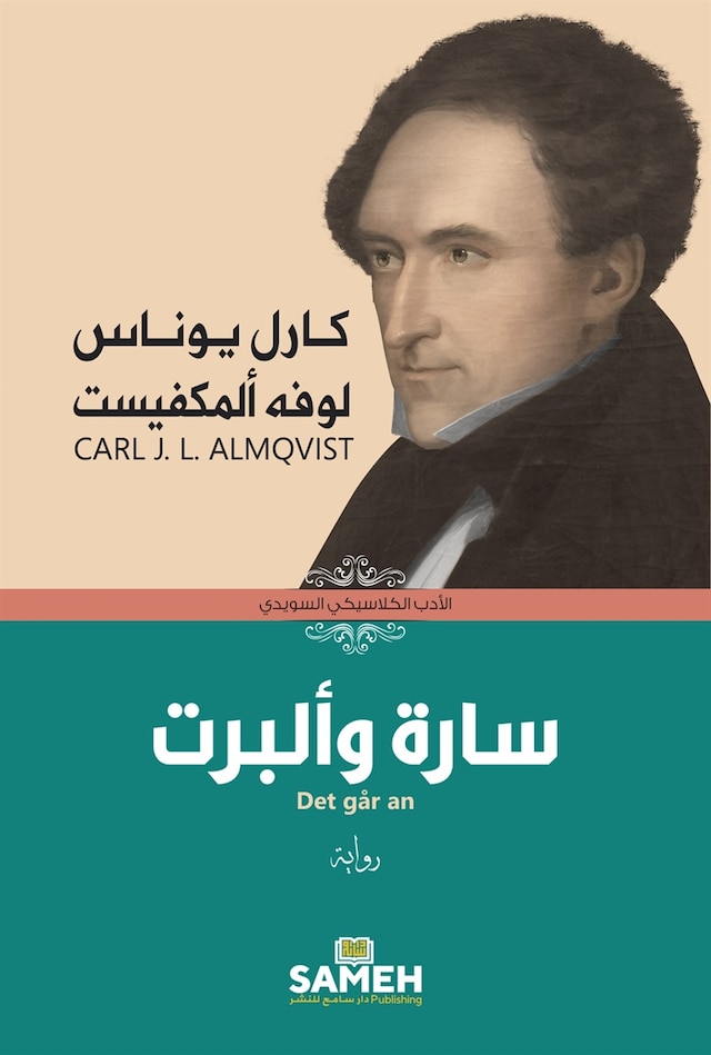 Book cover for Det går an (arabiska)