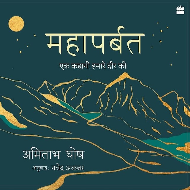 Book cover for Mahaparbat