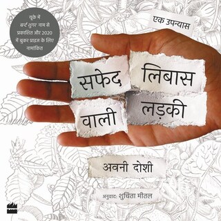 Safed Libaas Wali Ladki (Girl in White Cotton) bookCoverFor