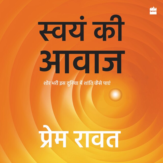 Book cover for Swayam Ki Awaaz