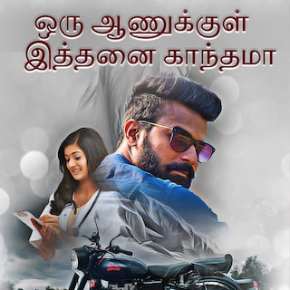 Oru Ahanukul Ithani Gandhama als Hörbuch