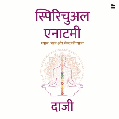 Spiritual Anatomy