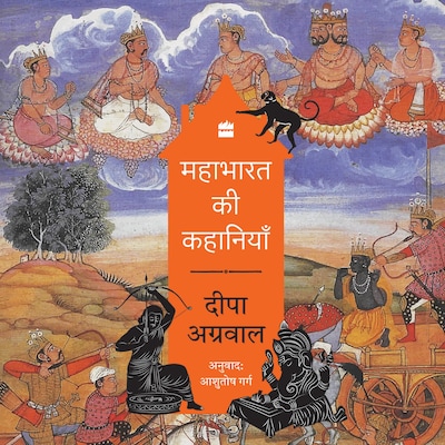 Mahabharata ki kahaniyan