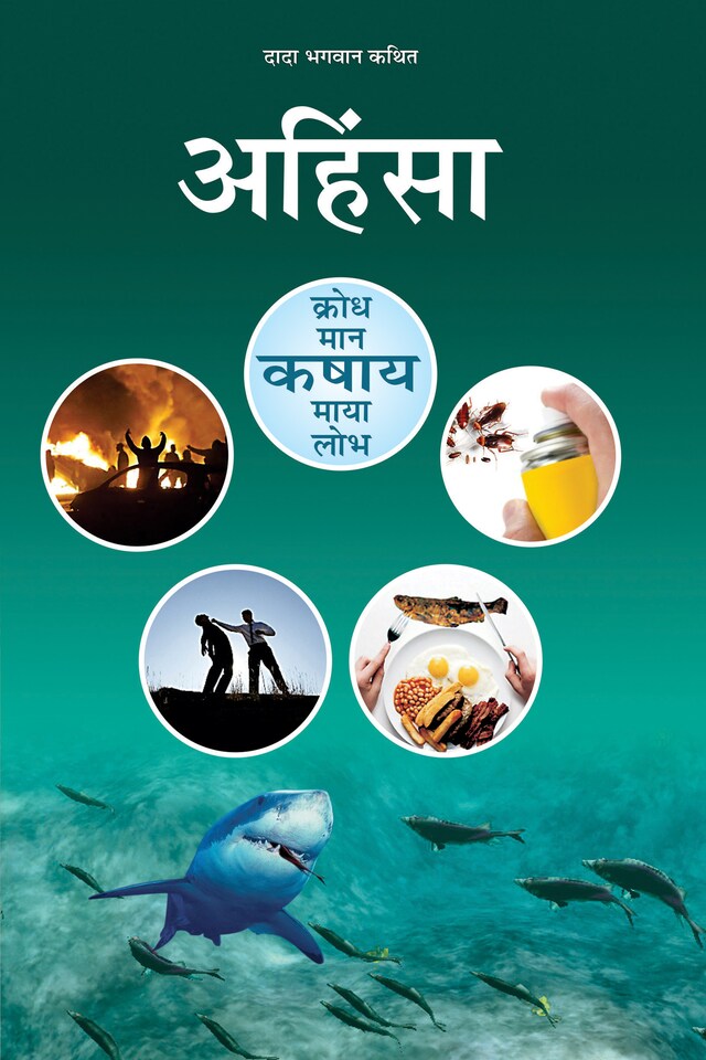 Book cover for अहिंसा