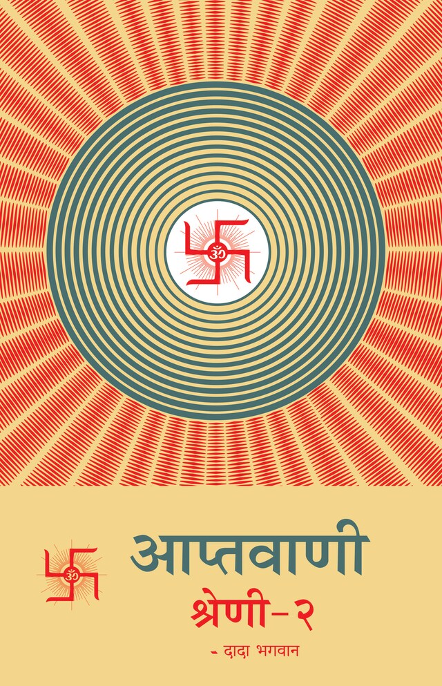 Book cover for आप्तवाणी-२