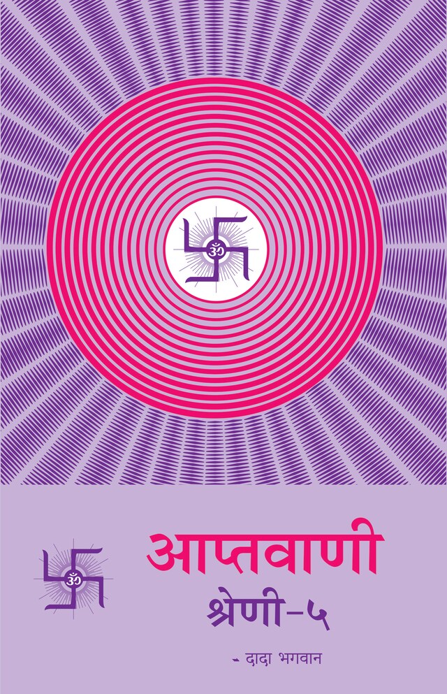 Buchcover für आप्तवाणी-५