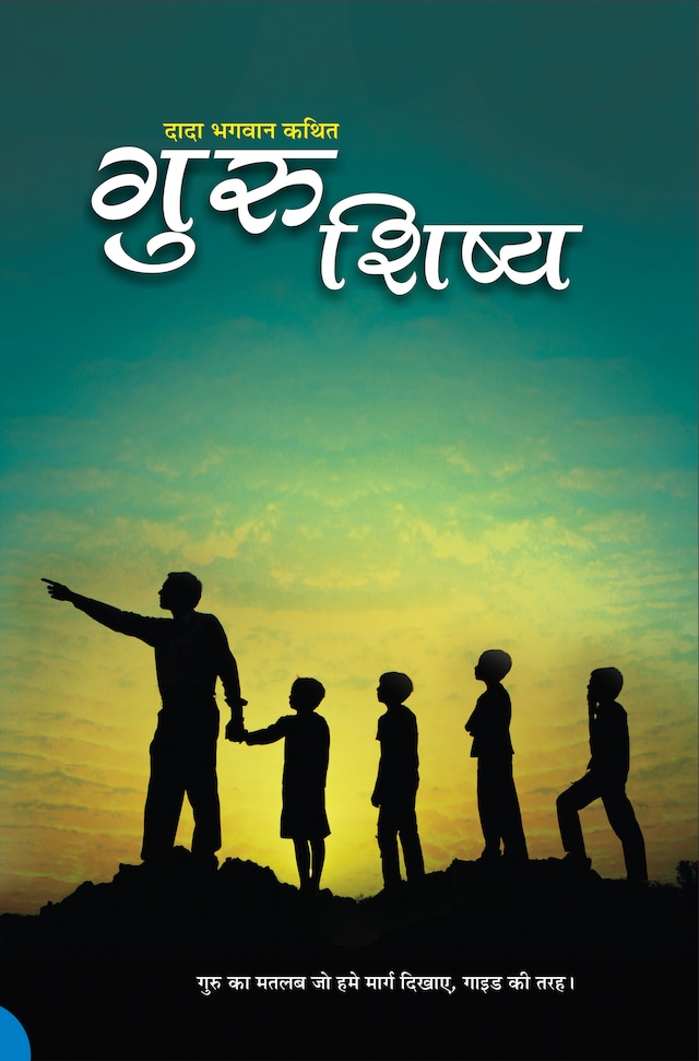 Book cover for गुरु-शिष्य