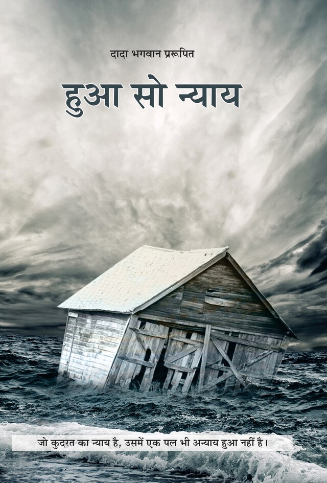 Buchcover für हुआ सो न्याय