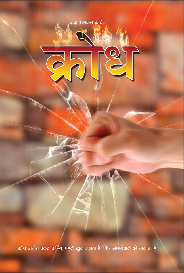 Buchcover für क्रोध