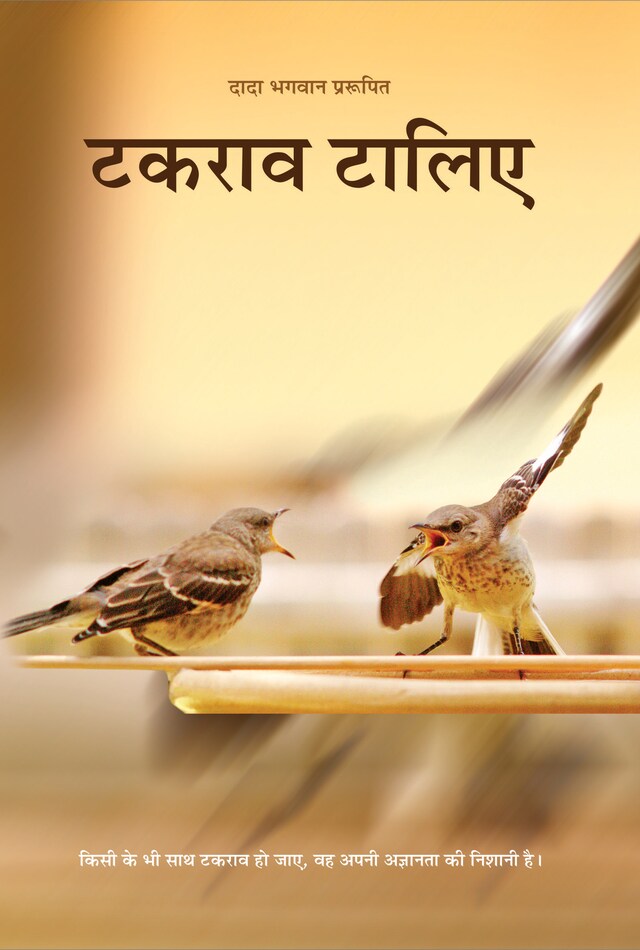 Couverture de livre pour टकराव टालिए