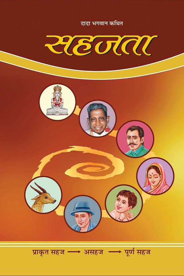 Book cover for सहजता