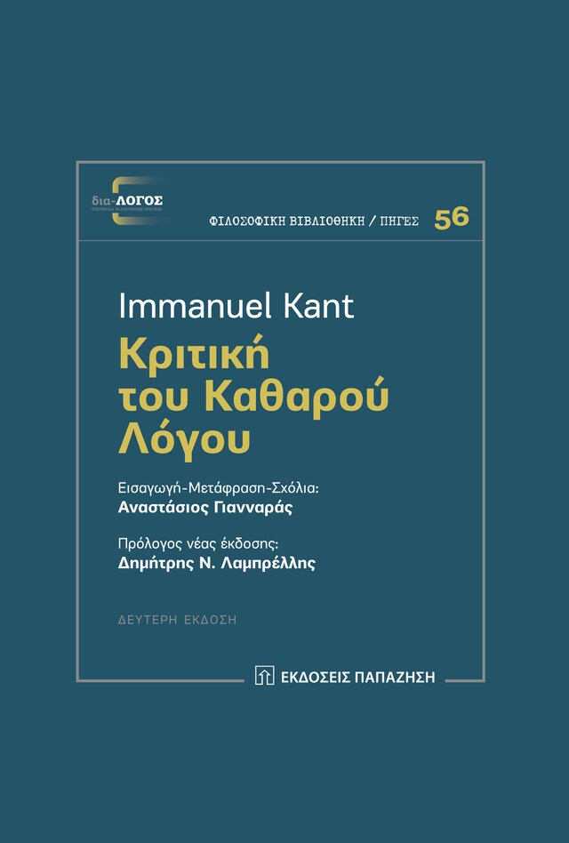 Copertina del libro per Κριτική του καθαρού λόγου