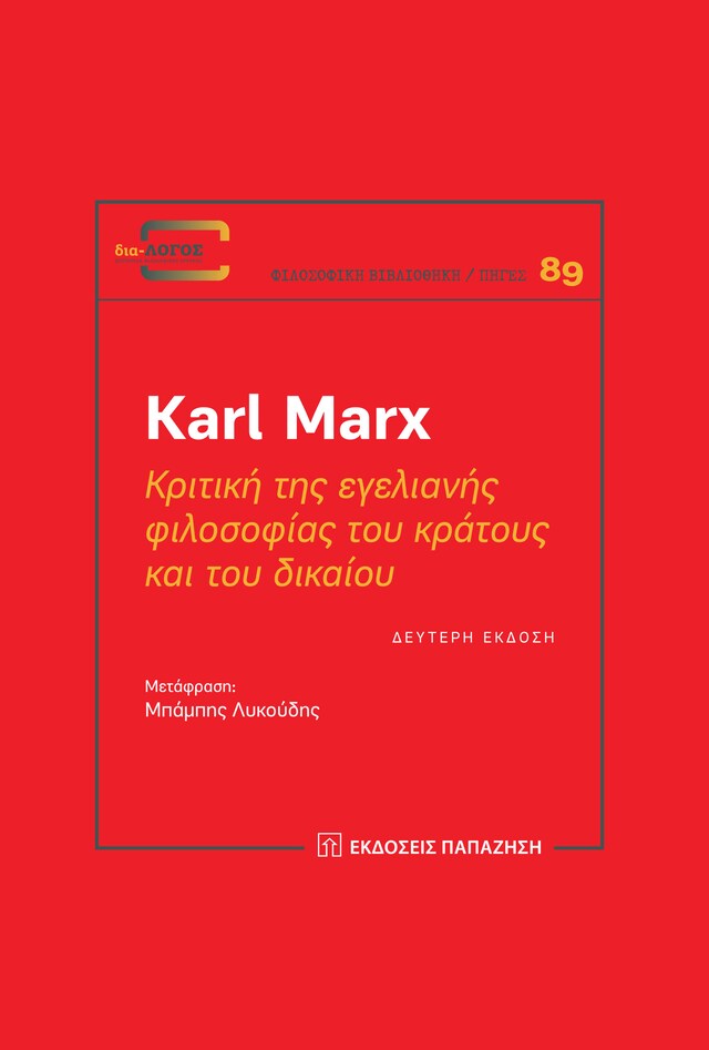 Portada de libro para Κριτική της εγελιανής φιλοσοφίας του κράτους και του δικαίου