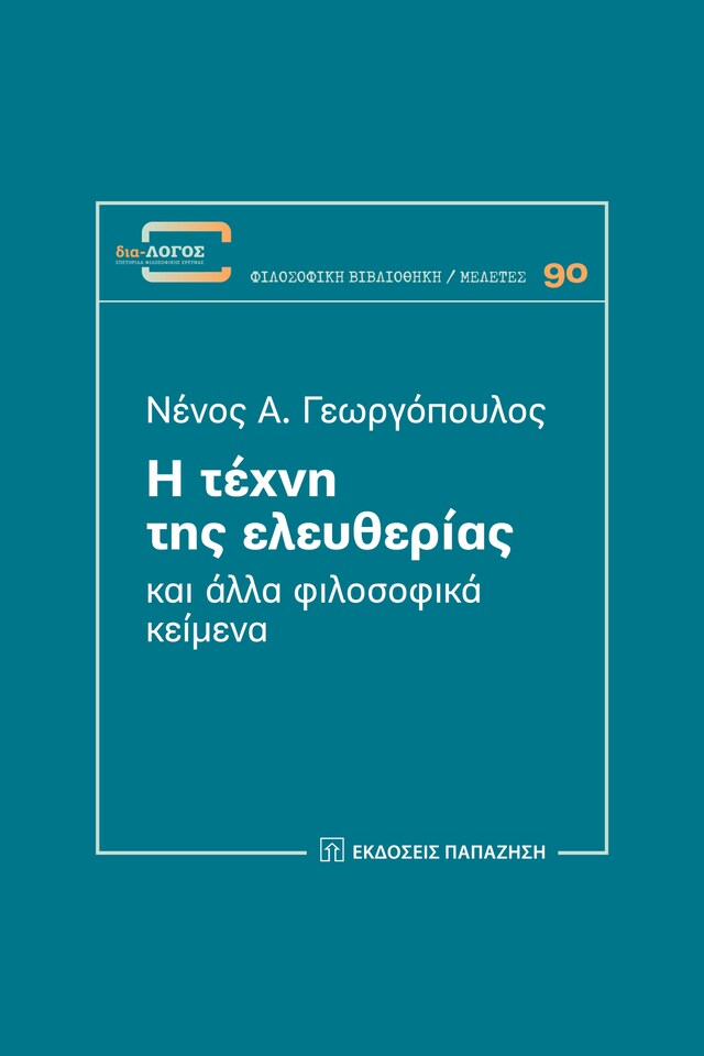 Kirjankansi teokselle Η τέχνη της ελευθερίας