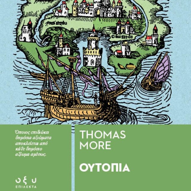 Book cover for ΟΥΤΟΠΙΑ