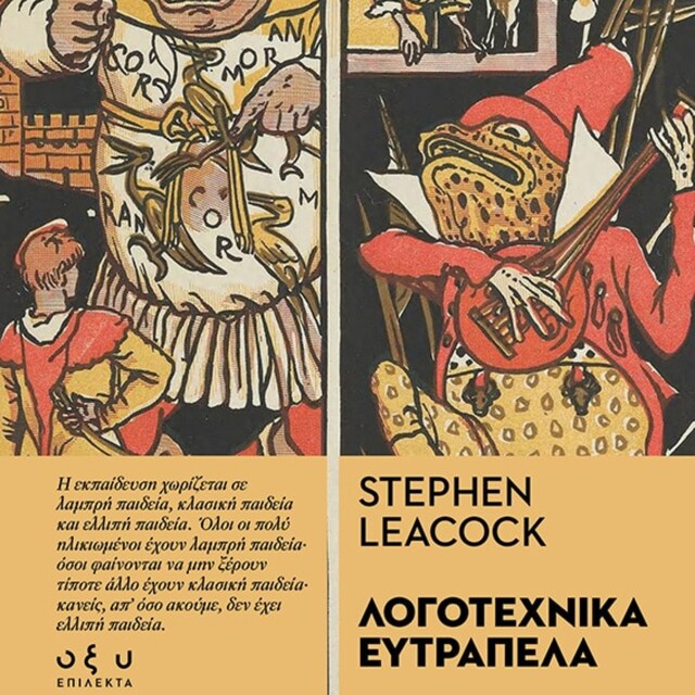 Buchcover für ΛΟΓΟΤΕΧΝΙΚΑ ΕΥΤΡΑΠΕΛΑ