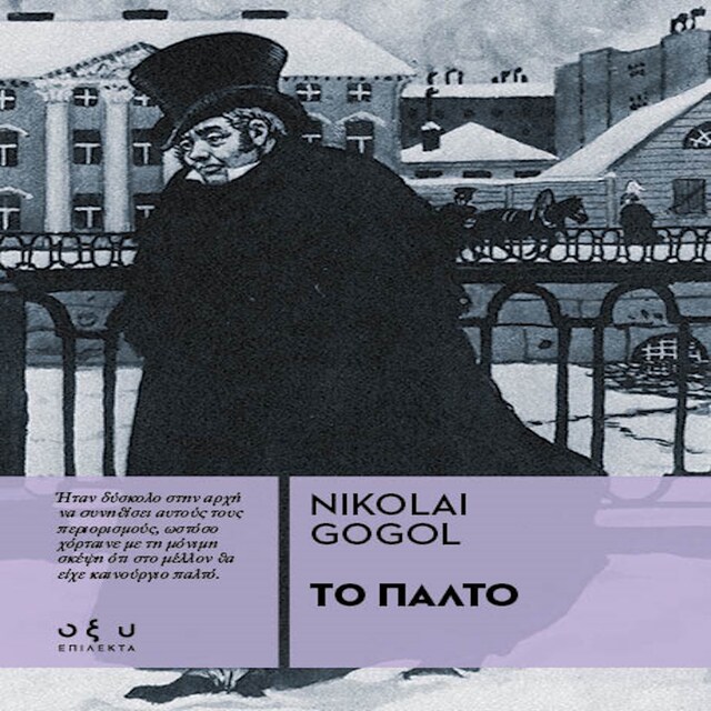 Book cover for ΤΟ ΠΑΛΤΟ