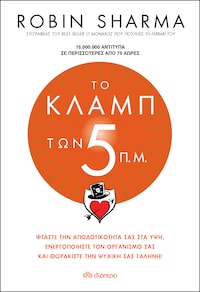 Το κλαμπ των 5 π.μ.