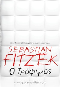 Ο τρόφιμος