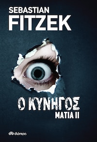 Ο κυνηγός