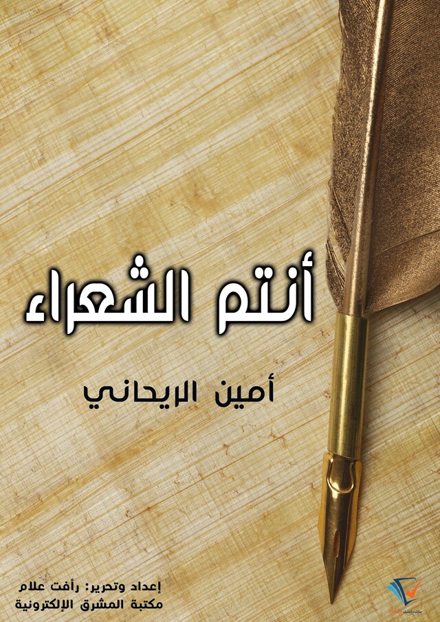 Buchcover für أنتم الشعراء