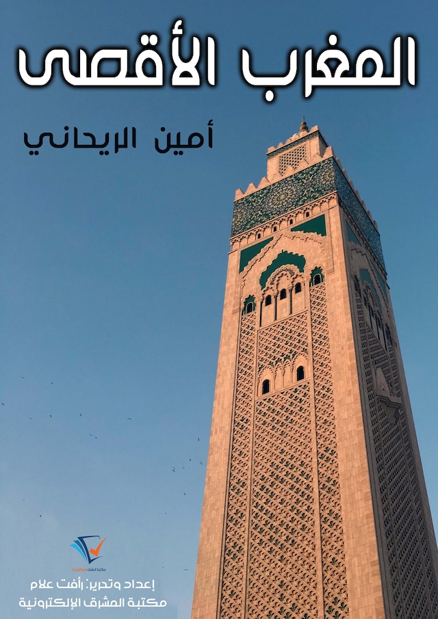 Book cover for المغرب الأقصى