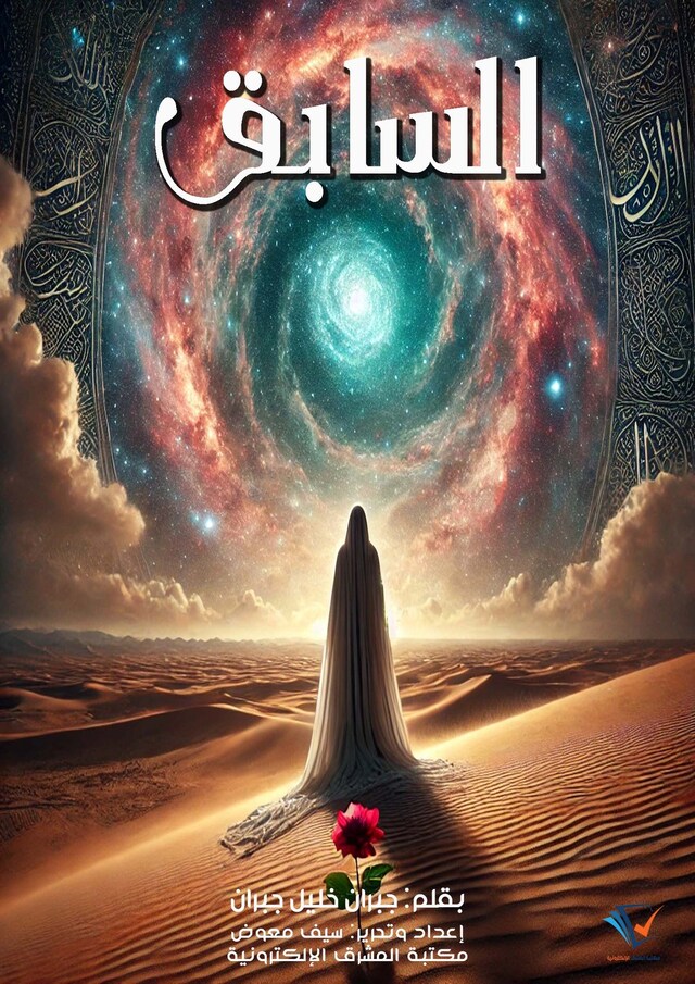 Book cover for السابق