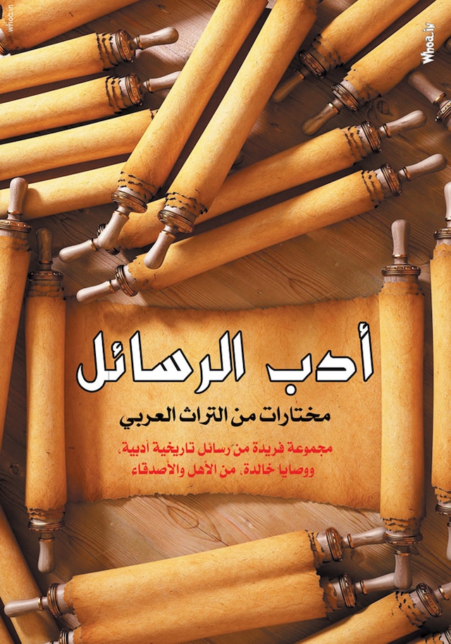 Book cover for أدب الرسائل..